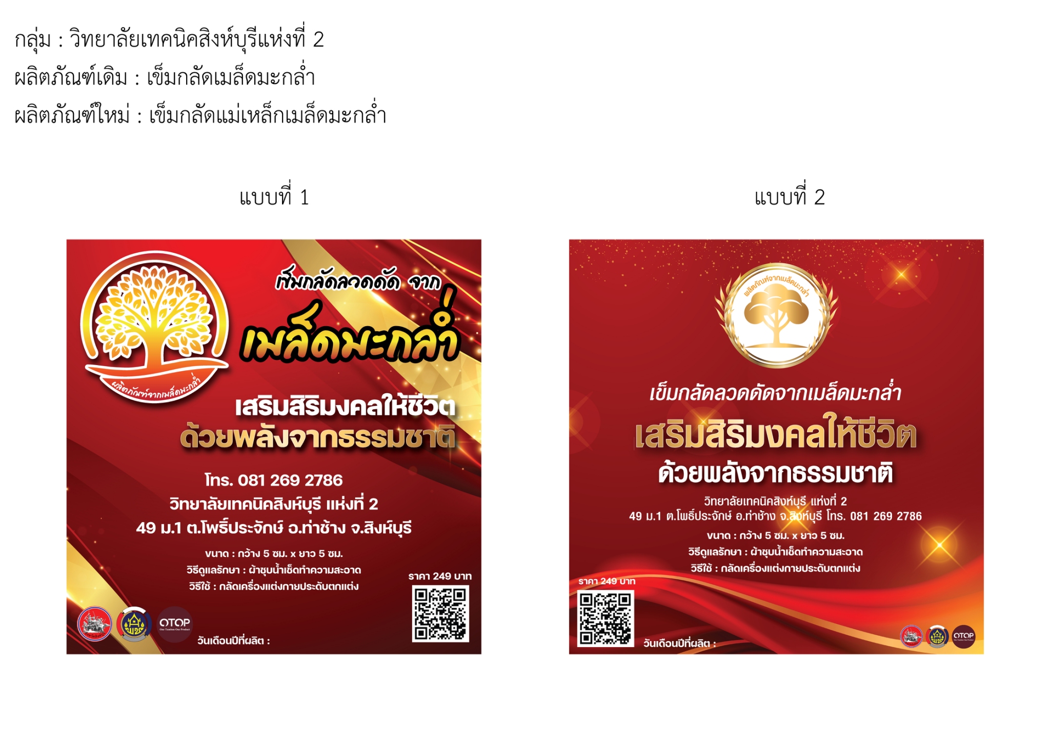 ผลิตภัณฑ์ Singburi Innovative Deveploptment